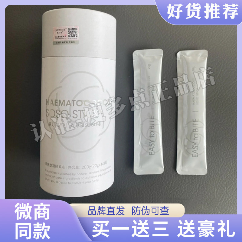 易叮嗖红球藻soso棒果味型凝胶果冻微商小红书同款【官方正品】