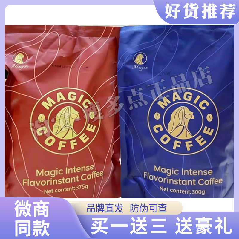 MAGIC-COFFEE浓香风味速溶咖啡固体饮料尚陌魔力咖啡微商同款新品