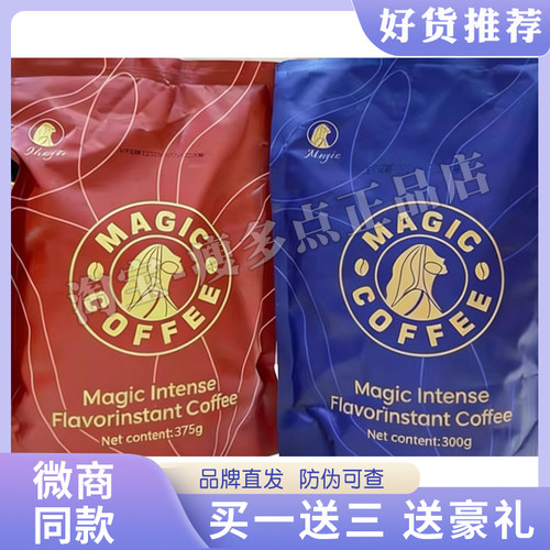MAGIC-COFFEE浓香风味速溶咖啡固体饮料尚陌魔力咖啡微商同款新品