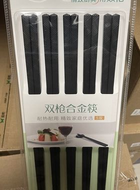 双枪合金筷子消毒柜专用饭店防滑商用餐厅黑色耐高温快子无漆防霉