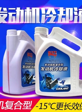 三特防冻液四季通用绿色红色4kg-15度25度30度35 度45度正品专用