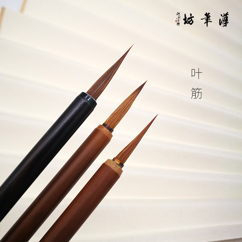 汉笔坊叶筋勾线毛笔 学生美术工笔衣纹瘦金体 画笔漫画手绘