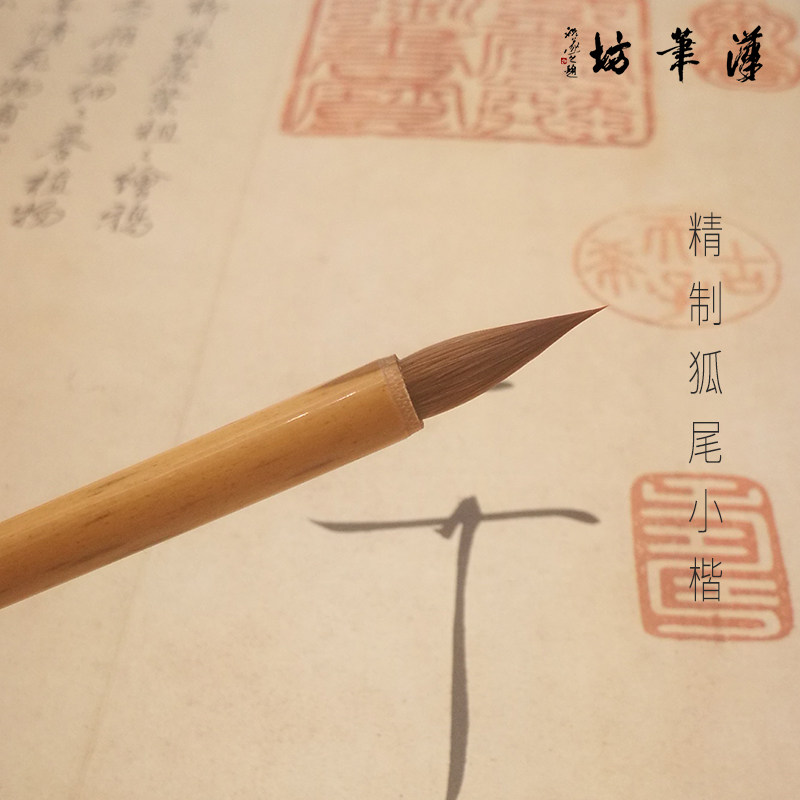 汉笔坊精制狐尾小楷 写经毛笔 湘妃蝇头小楷国画工笔用笔小品小扇