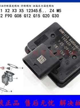 适用宝马X1X2X3X5系Z4 M5 530 330i燃油泵诊断器泄漏油泵电脑模块