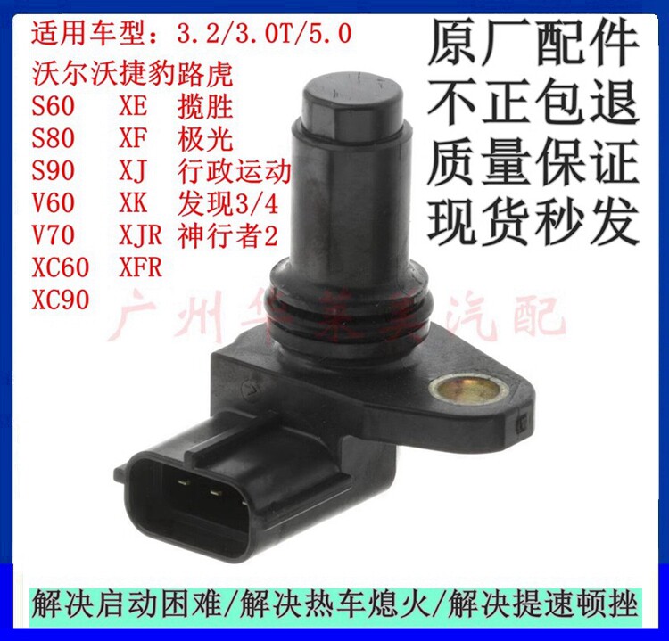 沃尔沃路虎凸轮轴曲轴位置传感器