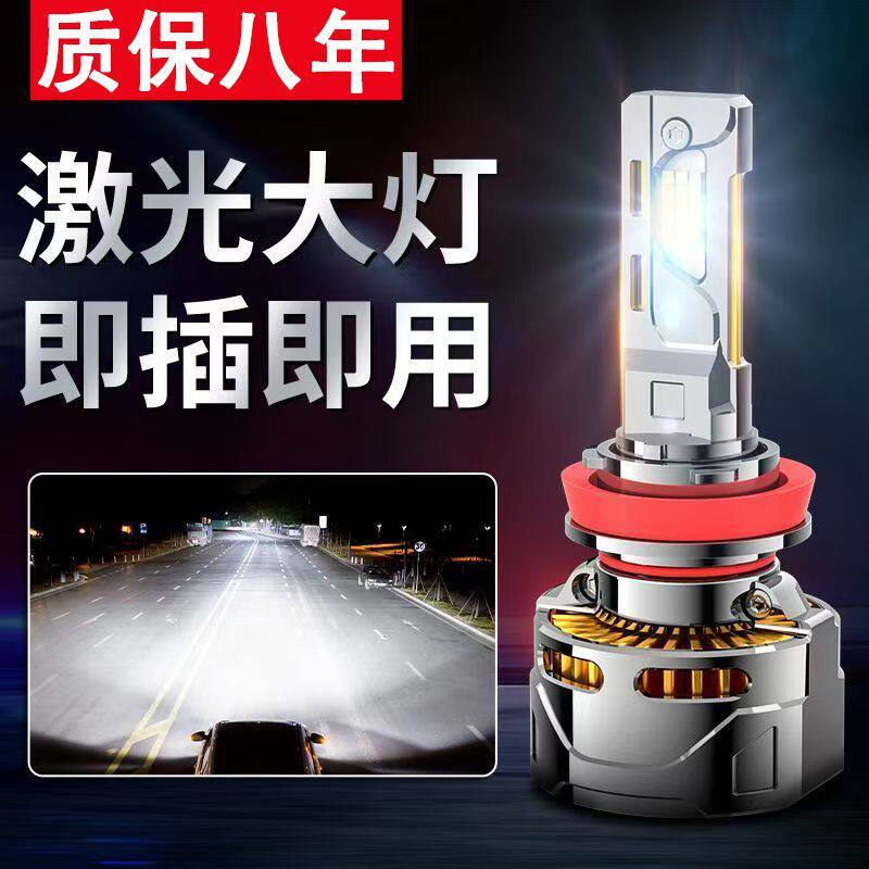汽车led激光大灯h1改装h7车灯h11灯泡9012强光9005超亮h4近远一体