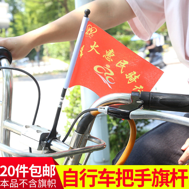 包邮自行车小旗杆红旗山地车自行车旗杆自行车队旗旗杆车把旗杆山地