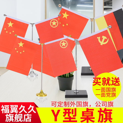 包邮y型办公室桌旗座小国旗摆件