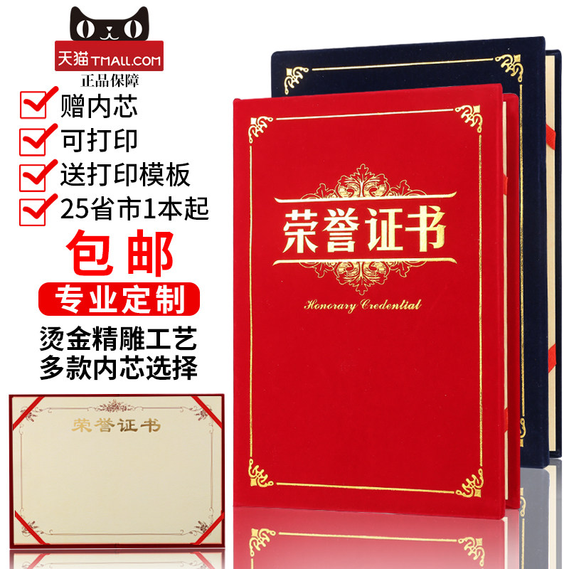 包邮绒面荣誉证书定做可打印制作荣誉证书外壳含内芯内页纸批发