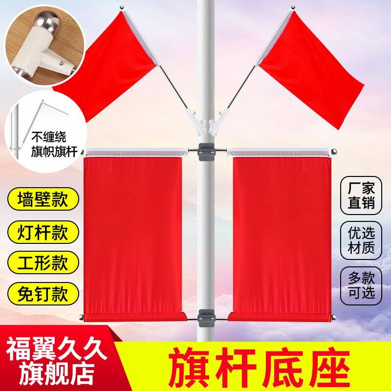 工字形旗杆底座不锈钢墙壁旗杆底座灯杆斜插墙旗底座国旗杆底座会议礼