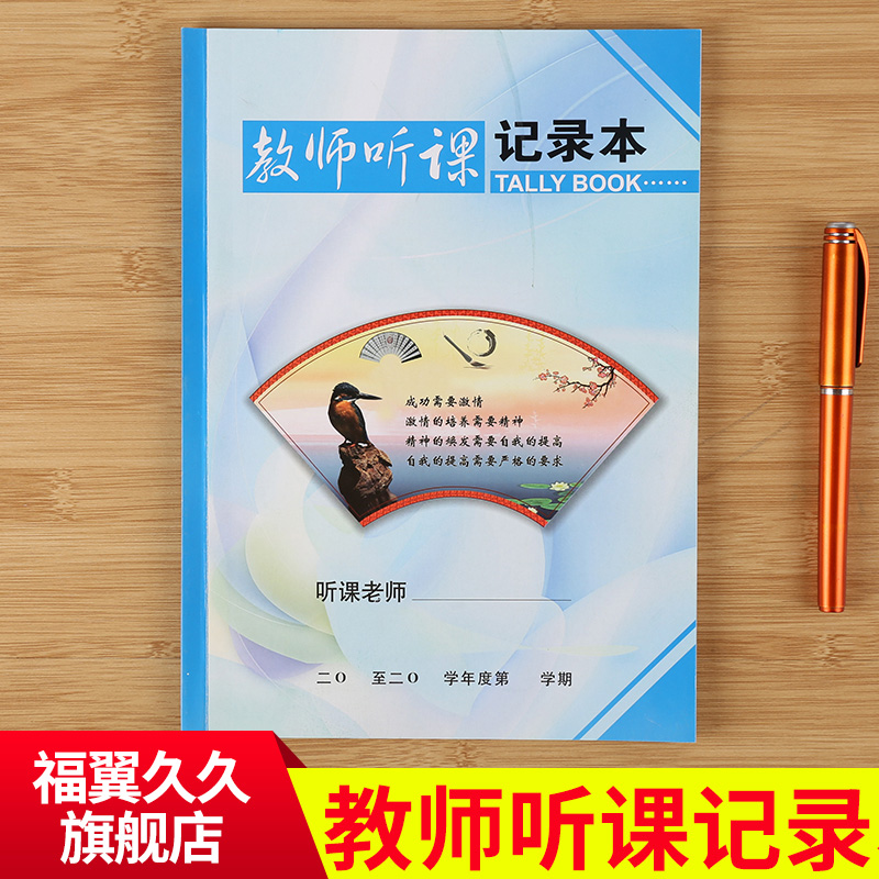 10本包邮16开铜版纸听课本教师小学听课本笔记本备课本学生用定制