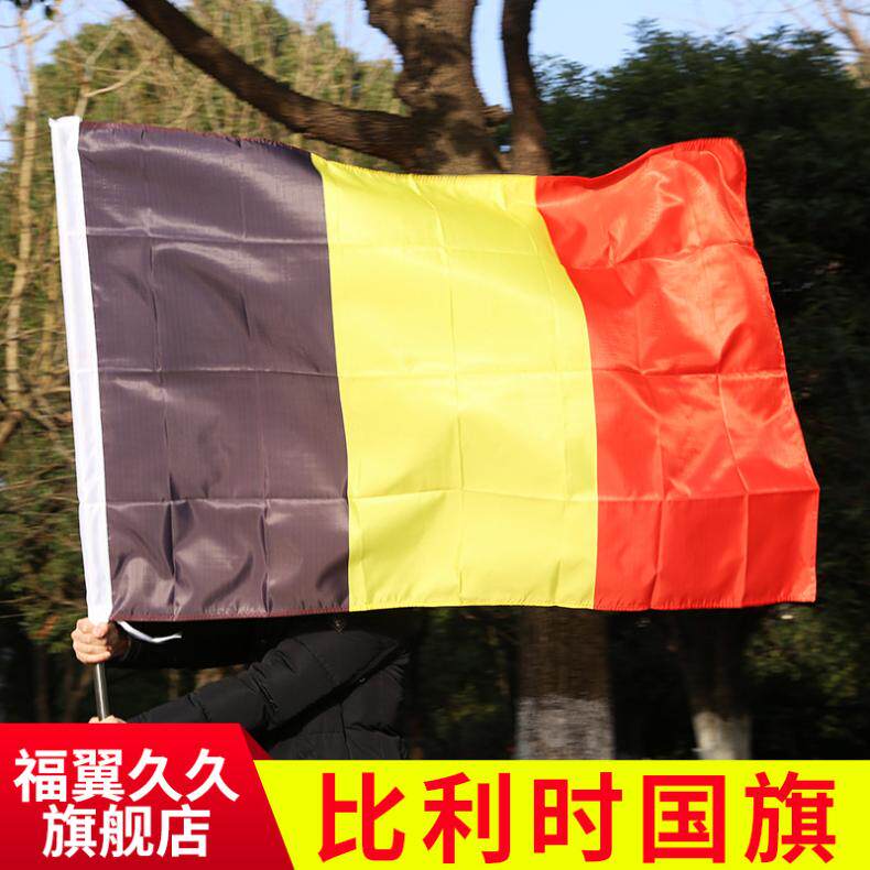 包邮2018年俄罗斯世界杯比利时国旗各国国旗手摇旗32强定做批发