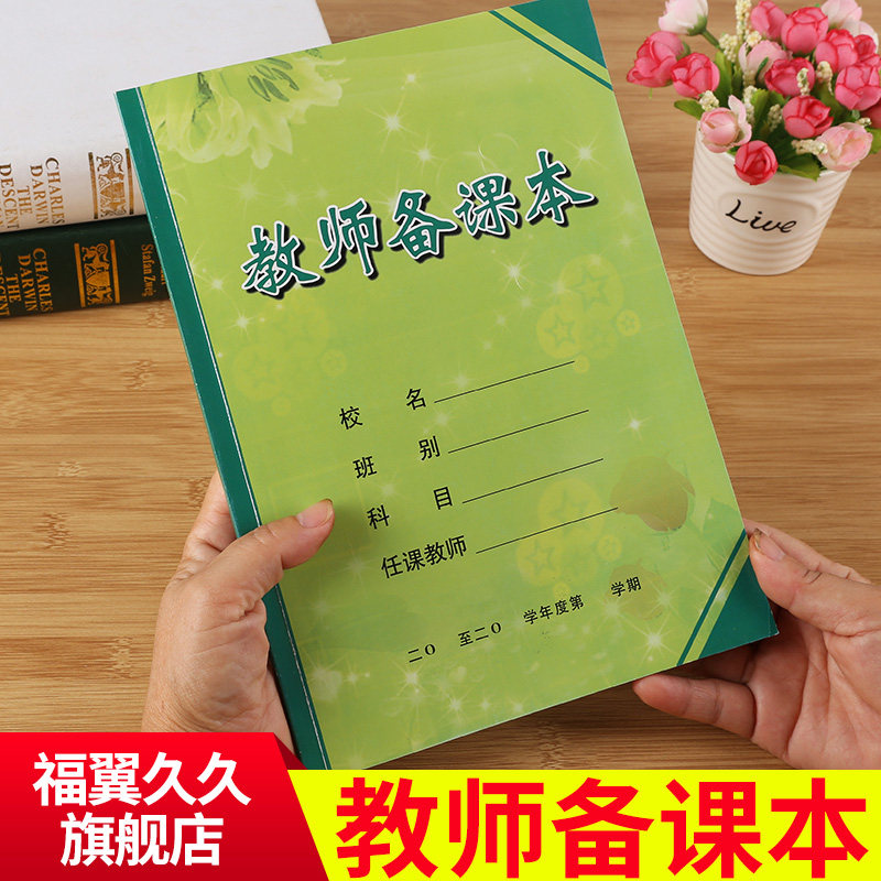 10本包邮加厚16开教师备课本笔记本学生用教案本教师加厚批发定做