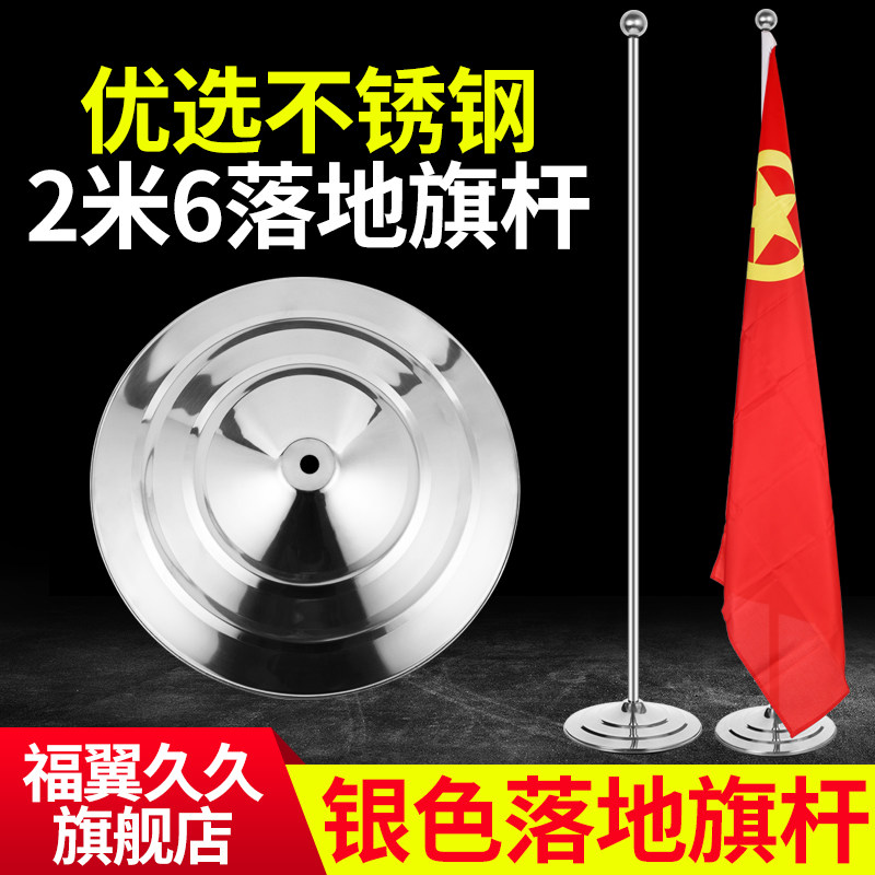 包邮2.6米银色室内党旗国旗落地旗杆旗座办公室内国旗党旗会议