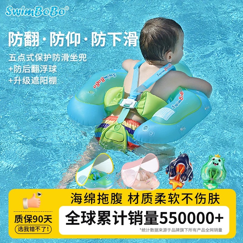 SWIMBOBO趴圈可趴着坐着