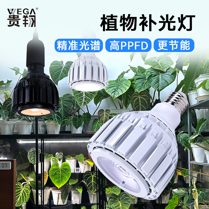 贵翔植物补光灯E27聚光灯泡家用龙舌兰块根绿植全光LED植物生长灯