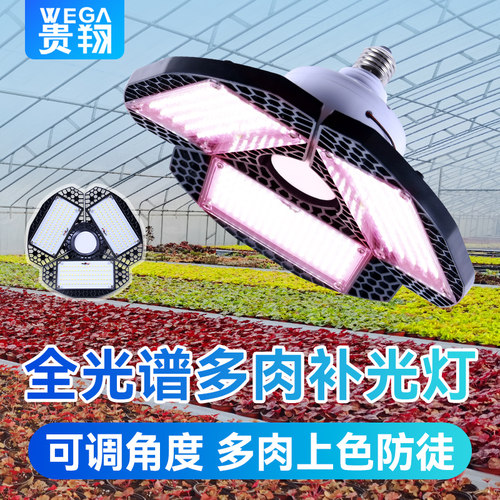 贵翔全光谱LED植物补光灯