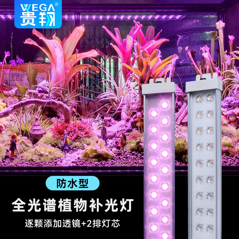 贵翔植物补光灯防水上色生长灯