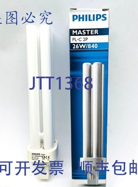 原装供应Master 灯 PL-C 26W/840/2P 2针冷白光 G24q-3 x 4 个