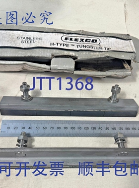 原装供应两件装 FLEXCO H 型钨尖输送带刮板 HVT8-S/S PN: 75419