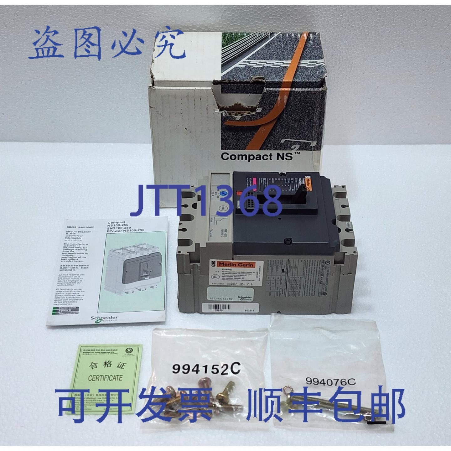 原装供应梅兰日兰 NS100H TM16D 16A 3P 29675 断路器 NS100-160-,电子元器件市场,其它元器件,淘宝优惠券,粉丝福利购,淘宝优惠卷