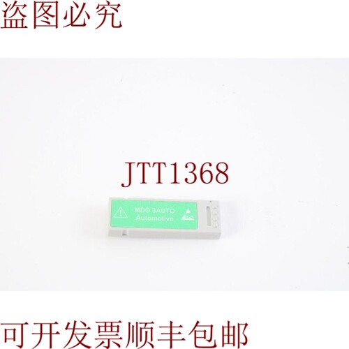 原装供应适用于MDO3000的泰克MDO3AUTO汽车串联触发/分析模块