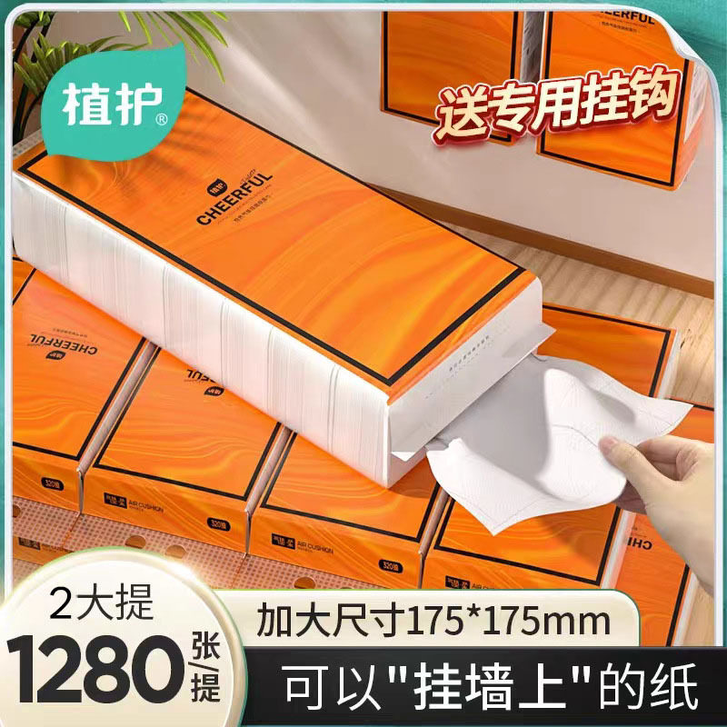 植护大包纸巾悬挂式抽纸2提家用实惠装餐巾纸4层擦手用纸图片