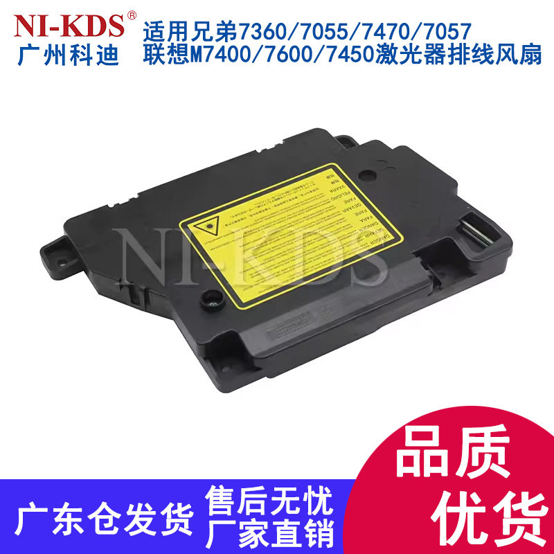 Applicable brothers LJ2240 2250 2270 Lenovo 2400L 2650 2600 laser cable fan