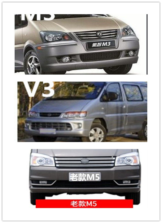 适配东风风行菱智V3.M3.M5前后保险杠V315款M3M5前杠后杠保险杠