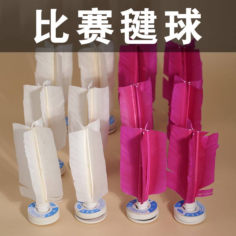 毽球比赛专用毽子鹅毛毽子运动专用儿童踢毽子一年级毽球小学生