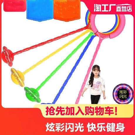 跳跳球儿童玩具大人闪光夜光甩腿