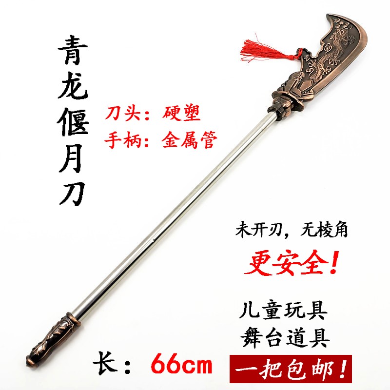 青龙偃月刀关羽大刃仿真模型金属摆件儿童三国兵器刀玩具舞台道具