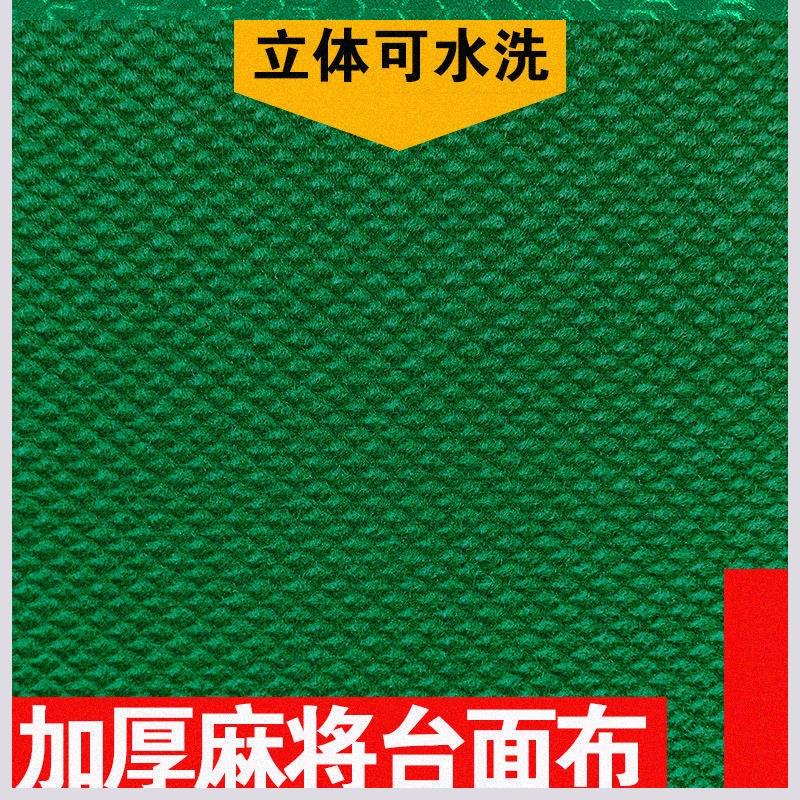 麻将桌布自动麻将机桌布台布台面布配件麻将布垫子加厚台泥正方形