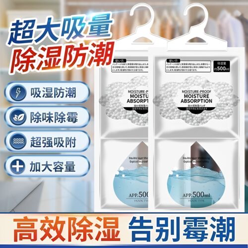 除湿袋回南天除湿挂件超强吸水防霉除味大容量无醛无害吸湿防霉