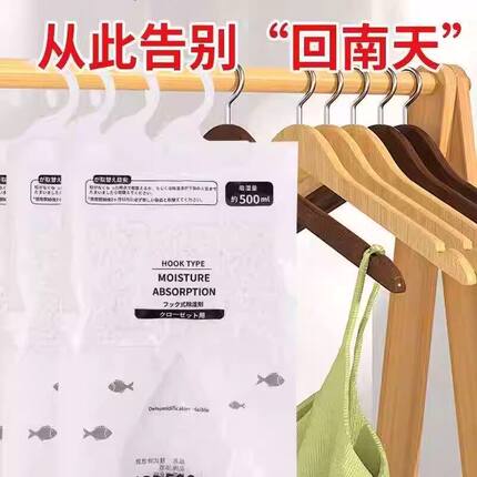 除湿袋干燥剂吸水防潮防霉包室内衣柜可挂式宿舍学生除潮吸湿神器