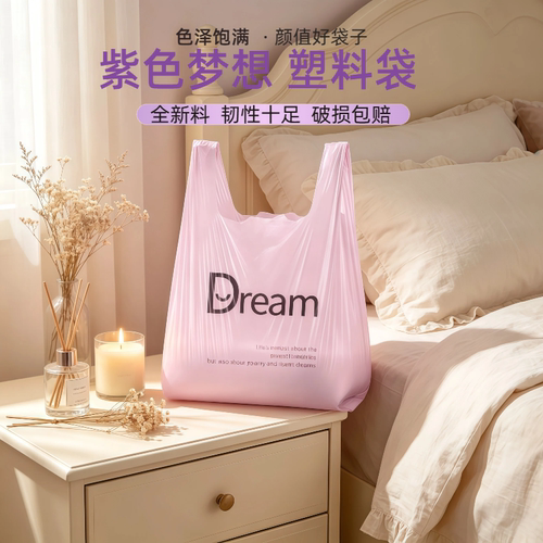 梦想塑料袋Dream粉色塑料手提购物袋环保袋轻便可折叠便携手提袋
