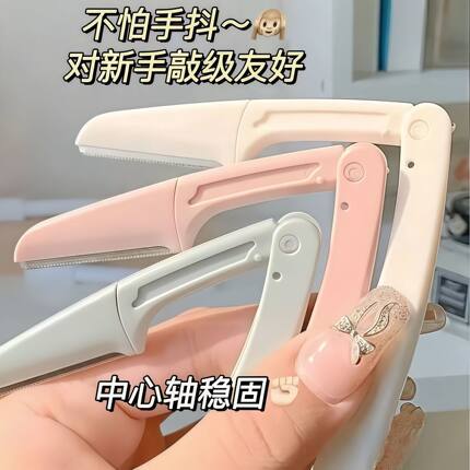 折叠式修眉刀女新手专用安全便携美妆工具可折叠专业级刮眉刀便携