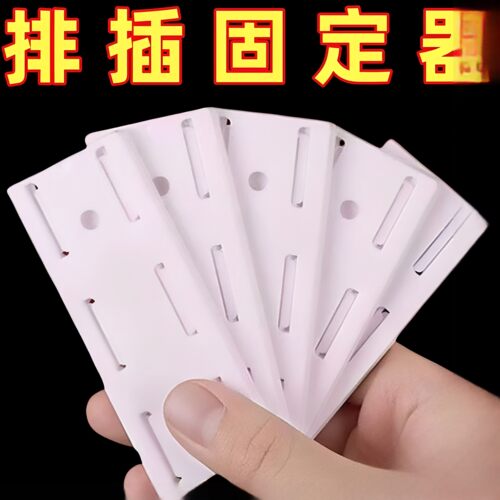 插座固定器排插固定器插座固定神器防滑固定贴多孔调节收纳整理