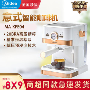 美的意式咖啡机家用半自动办公室美式浓缩萃取蒸汽奶泡机MA-KFE04