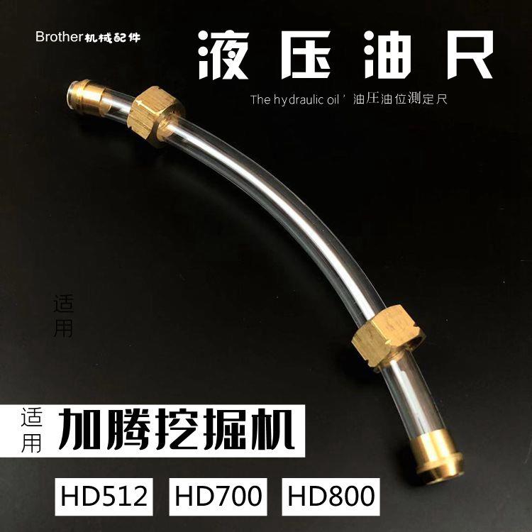加藤挖机嘉腾450/512/700/820—3液压油箱观察油尺油位显示管勾机