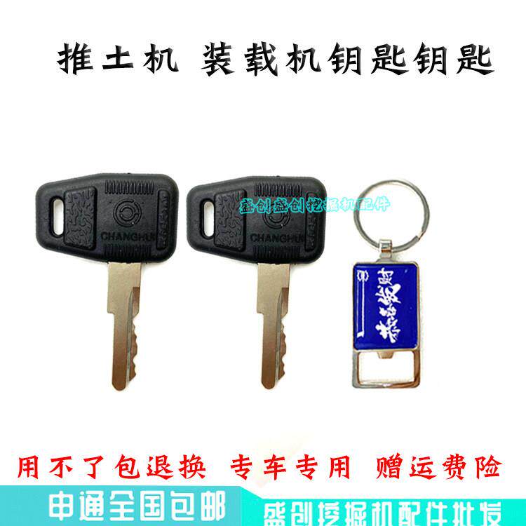 柳工835 855 856 50C装载机铲车全车电门锁启动点火开关钥匙配件