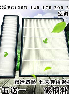 Volvo挖土机EC120D 140 170 200 205空调滤芯内外滤网滤清器配件