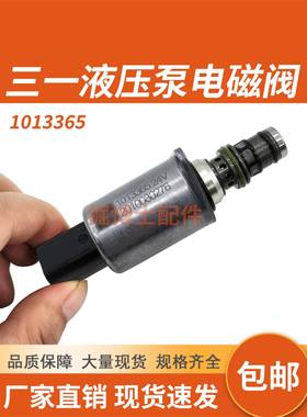 挖机配件适用三一135 205 215C挖掘机新款比例先导电磁阀1013365