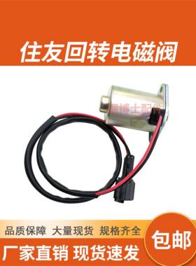 挖掘机配件住友SH200 210Z3 A3 -3先导安全锁电磁阀旋回转电子阀