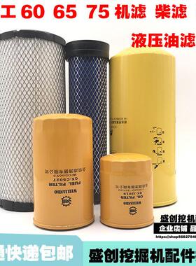 龙工挖掘机LG60 65 75机油柴油滤芯空气滤清器液压油过滤保养配件