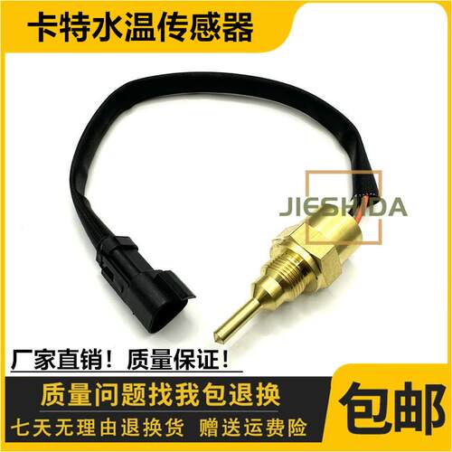 卡特E345B/365B/922G/944D水温传感器102-2240发动机温度感应器