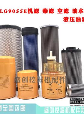 挖土机柳工9055E机油滤芯柴油空气油水分离器液压滤清器保养配件
