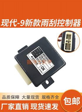 挖掘机配件现代R80/130/150/220/215/225305-7-9雨刮继电器控制器