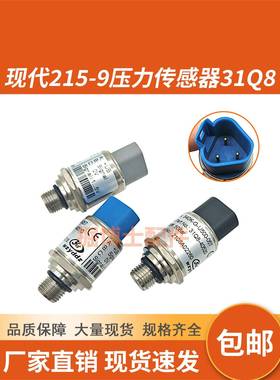 挖掘机现代150/215/225/305-9压力传感器31Q8-40500 40520 40510