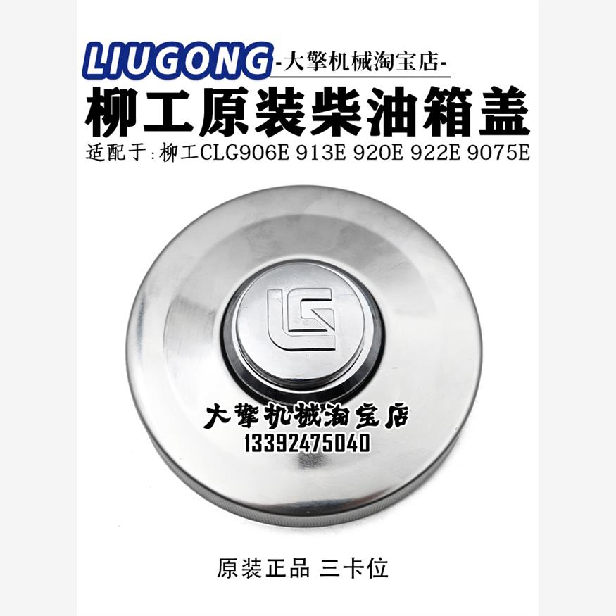 柳工CLG906E913257原装